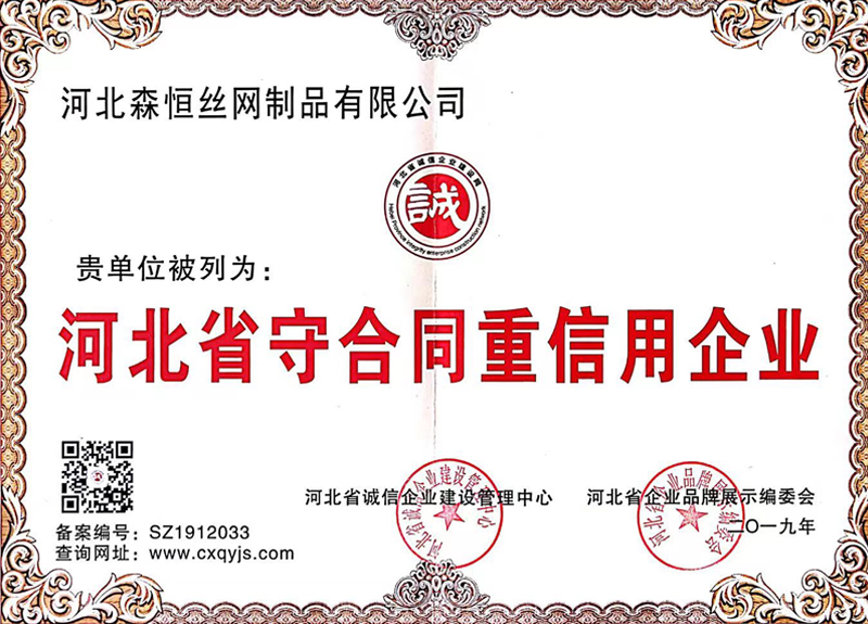 河北省守合同重信用单位