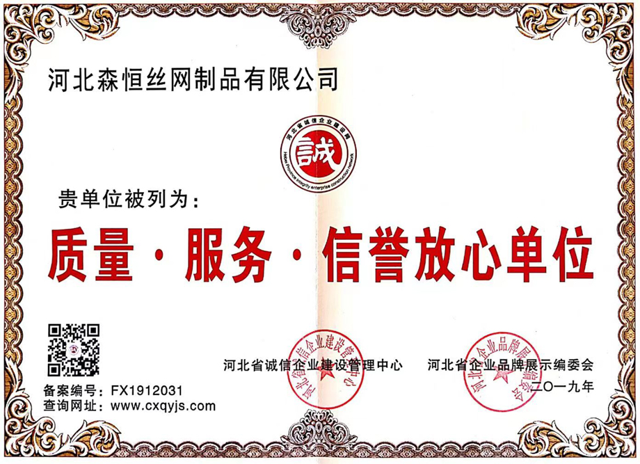 质量·服务·信誉放心单位